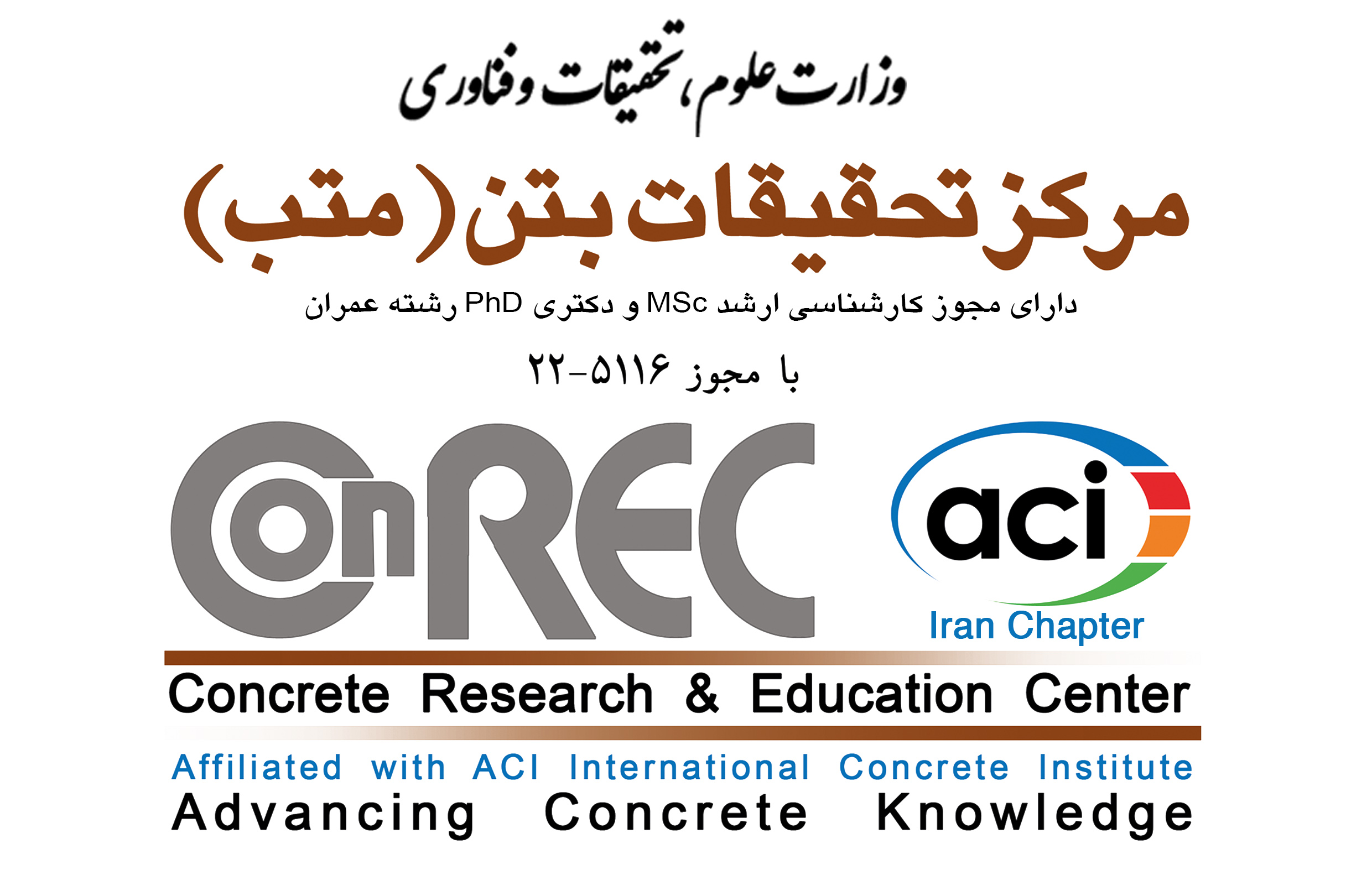 مرکز تحقیقات بتن